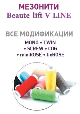 Мезонити Бьюти Лифт Ви Лайн/ Доктор Тренд 1banner mezoniti